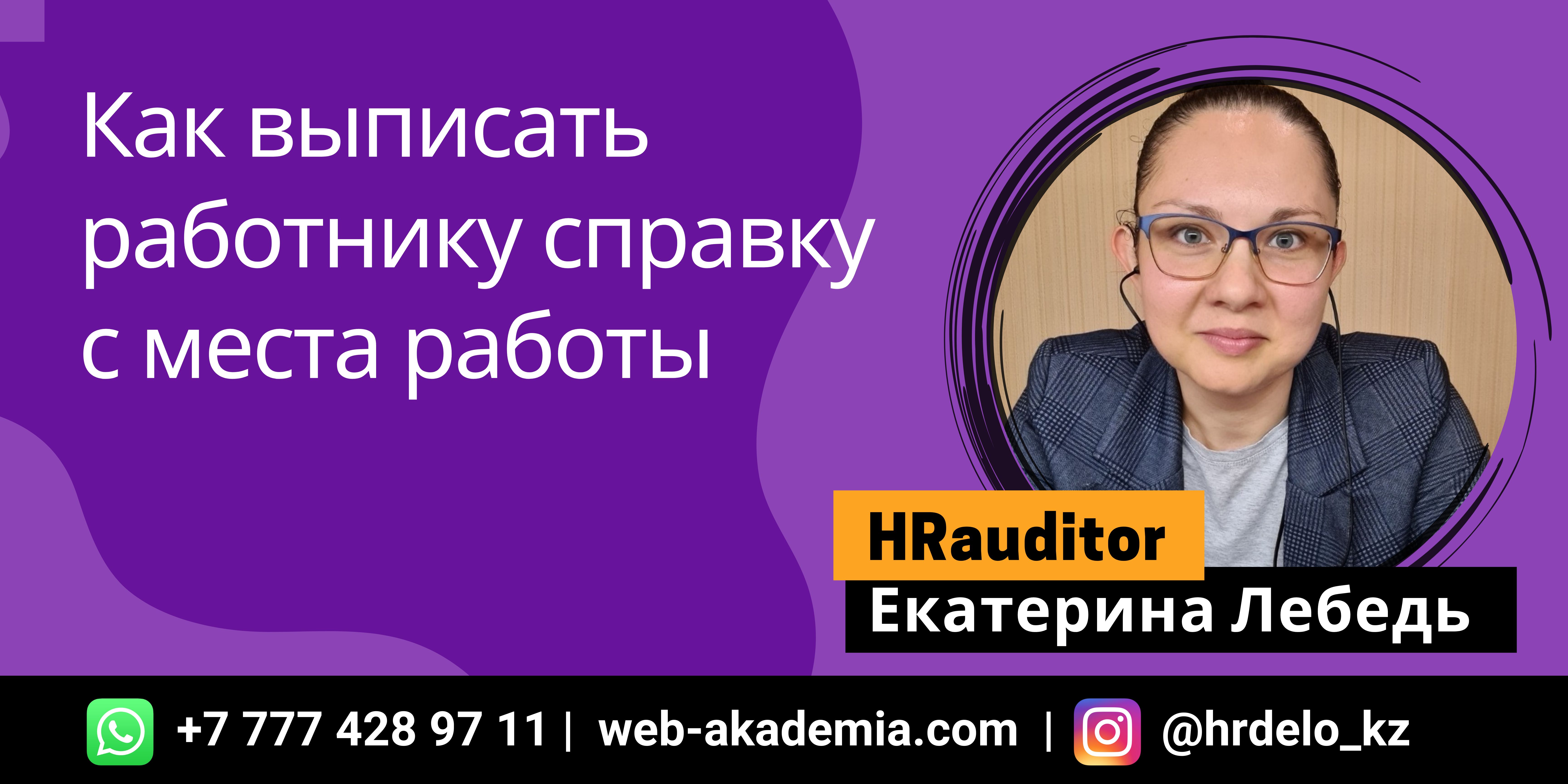 Как выписать работнику справку с места работы Как выписать работнику справку с места работы