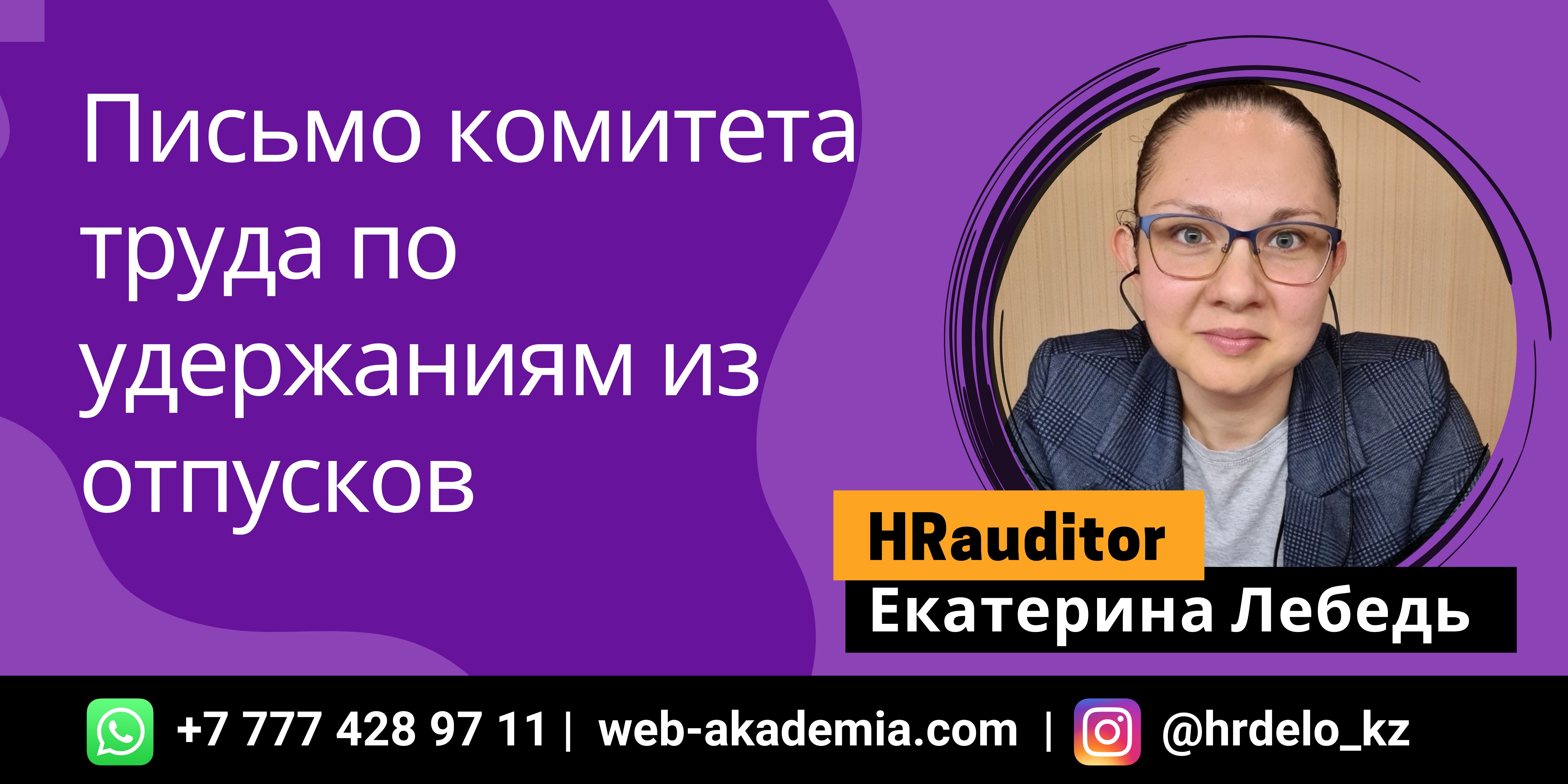 Письмо комитета труда по удержаниям из отпусков