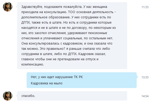 диалог в скайп Екатерины Лебедь и сотрудника фирмы kazinvoice Анастасии Гусенцовой